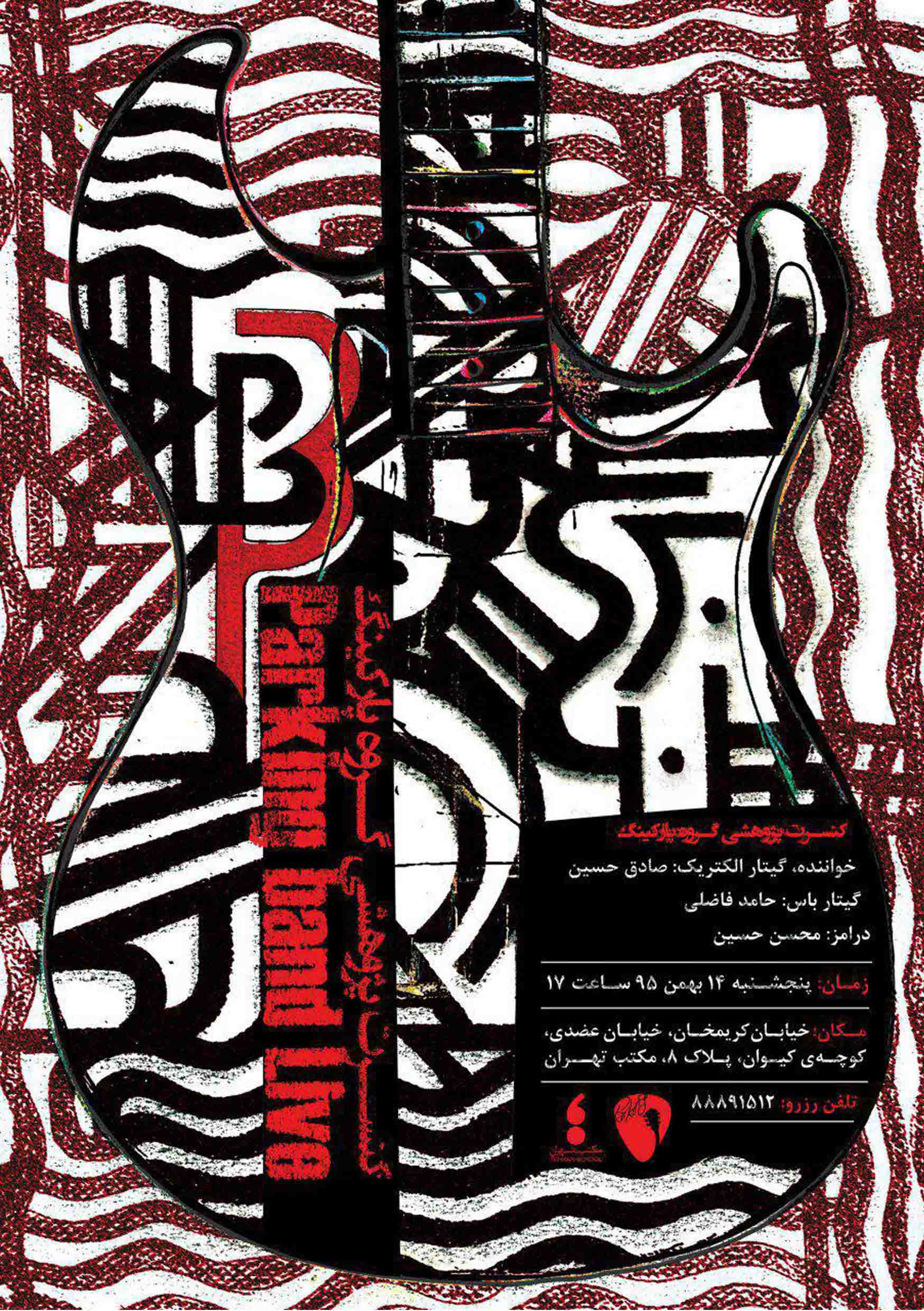 پوستر کنسرت پژوهشی گروه پارکینگ