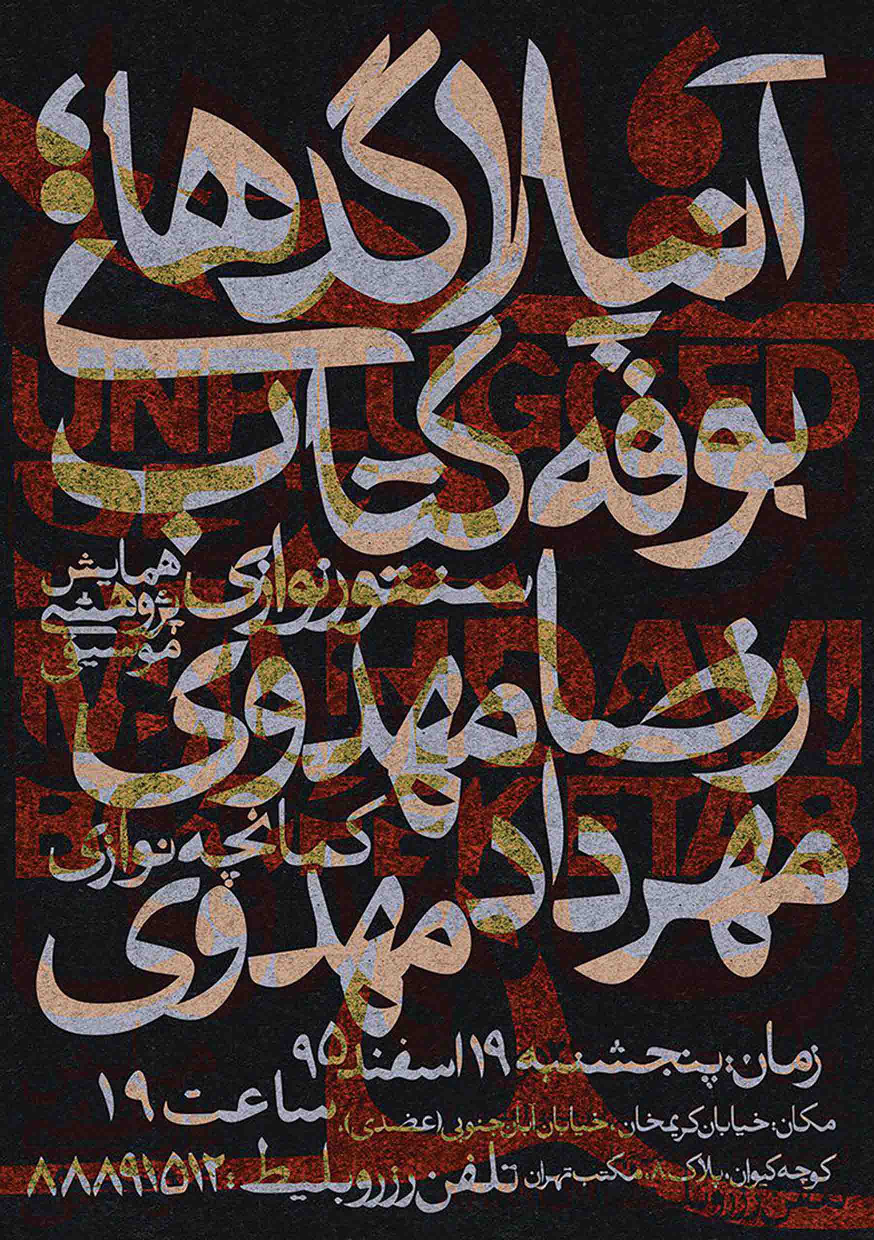 پوستر کنسرت پژوهشی آنپلاگد