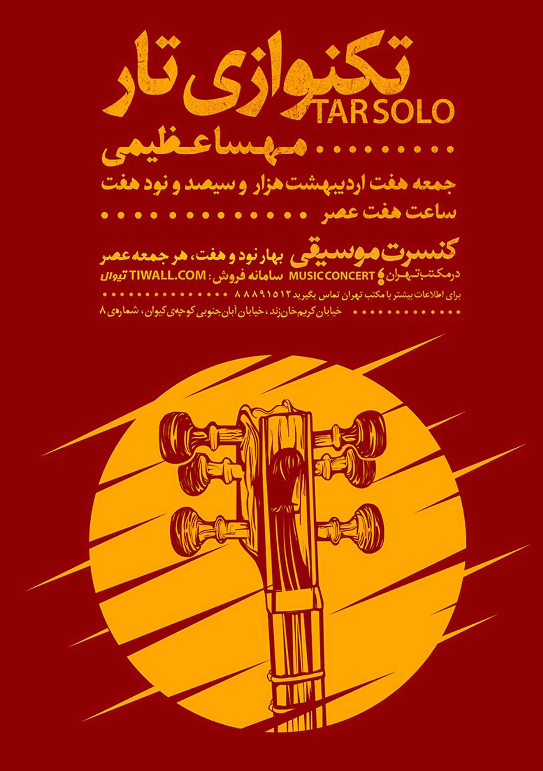 پوستر کنسرت موسیقی تکنوازی تار