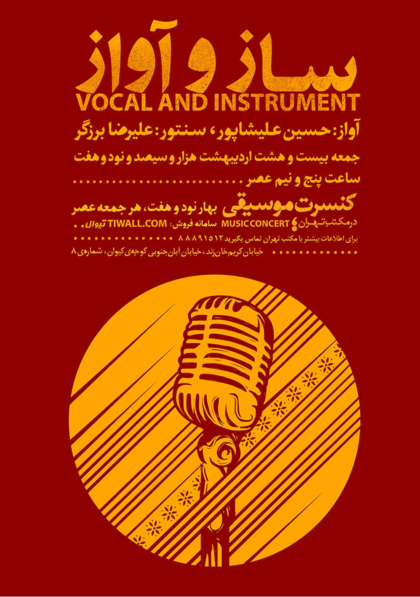 پوستر کنسرت موسیقی ساز و آواز