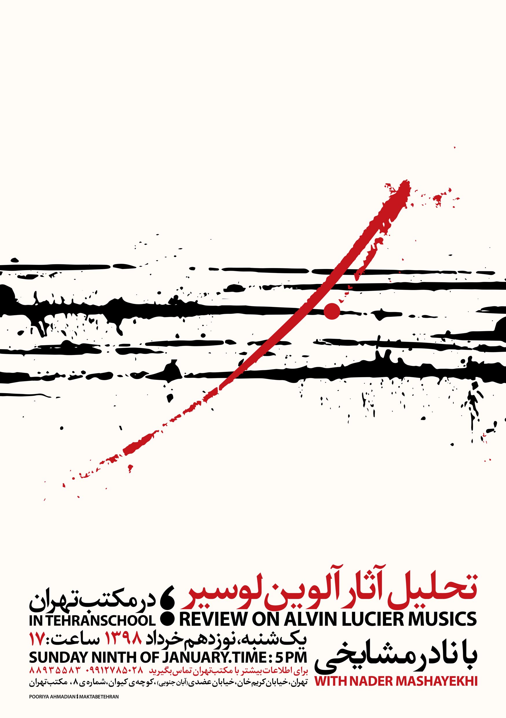 پوستر رویداد تحلیل آثار آلوین لوسیر