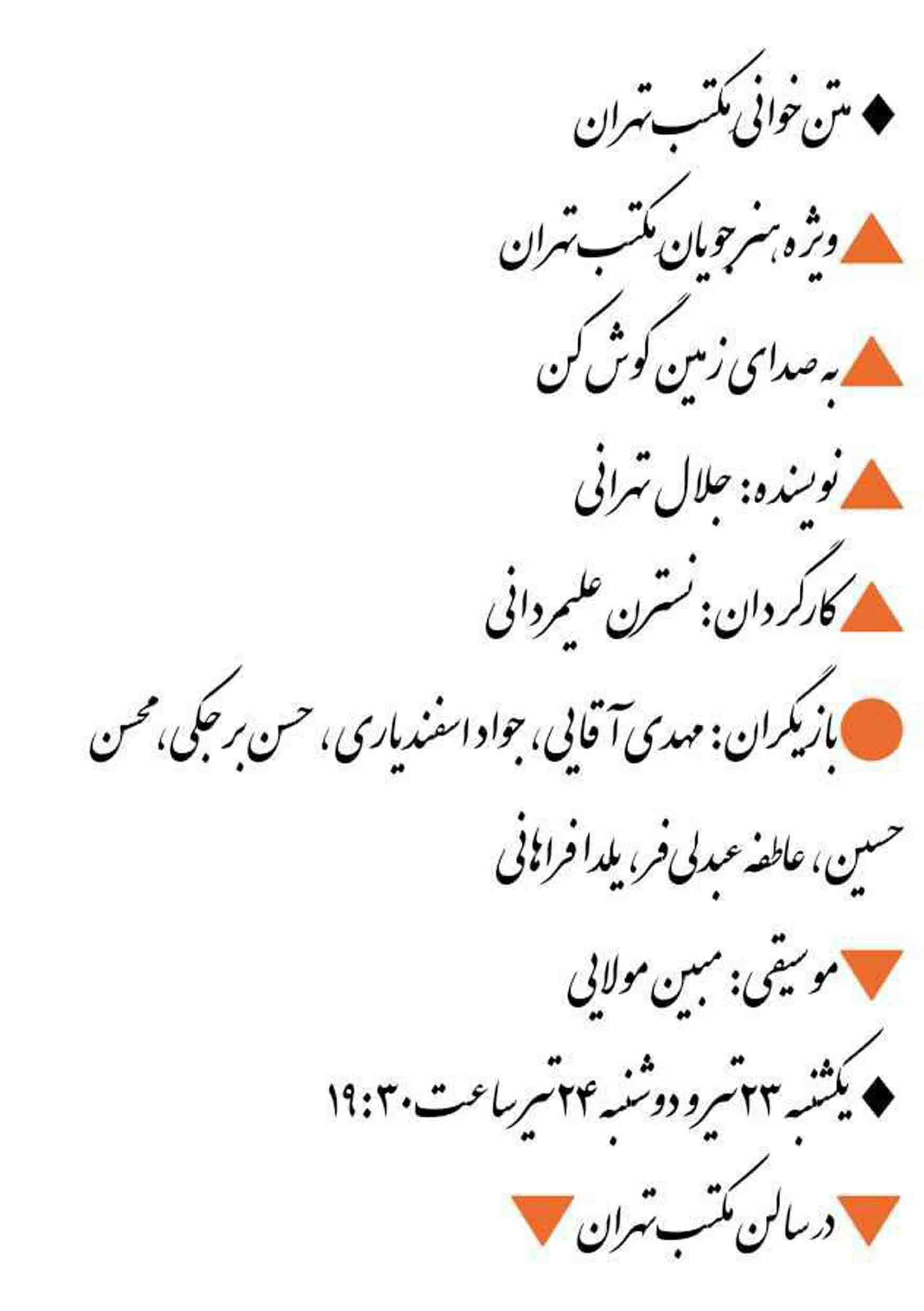 نمایشنامه خوانی به صدای زمین گوش کن
