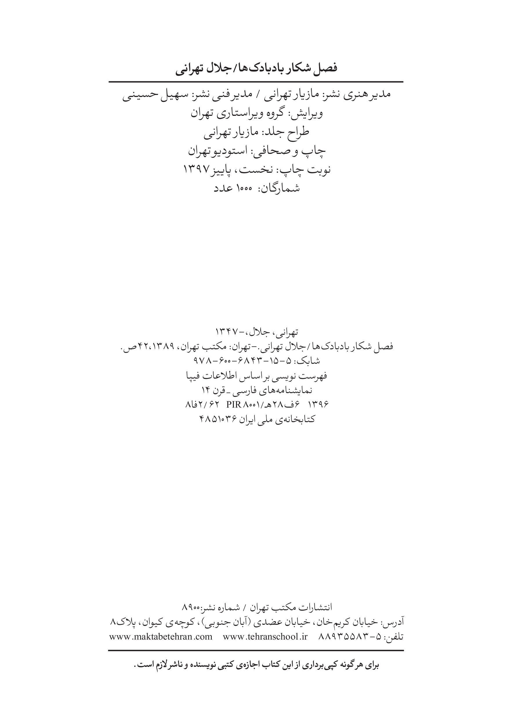 فصل شکار بادبادک‌ها 