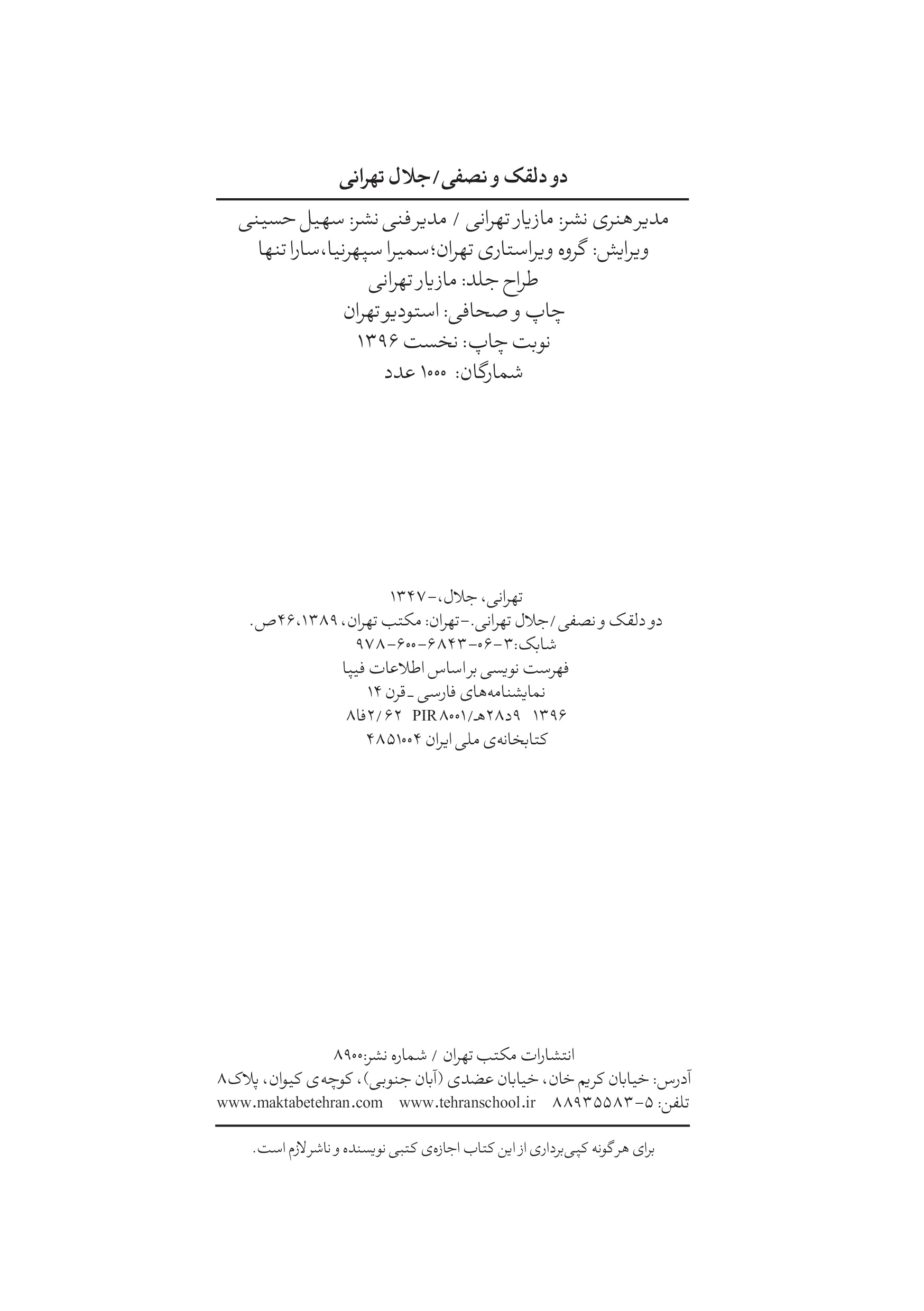 دو دلقک و نصفی 