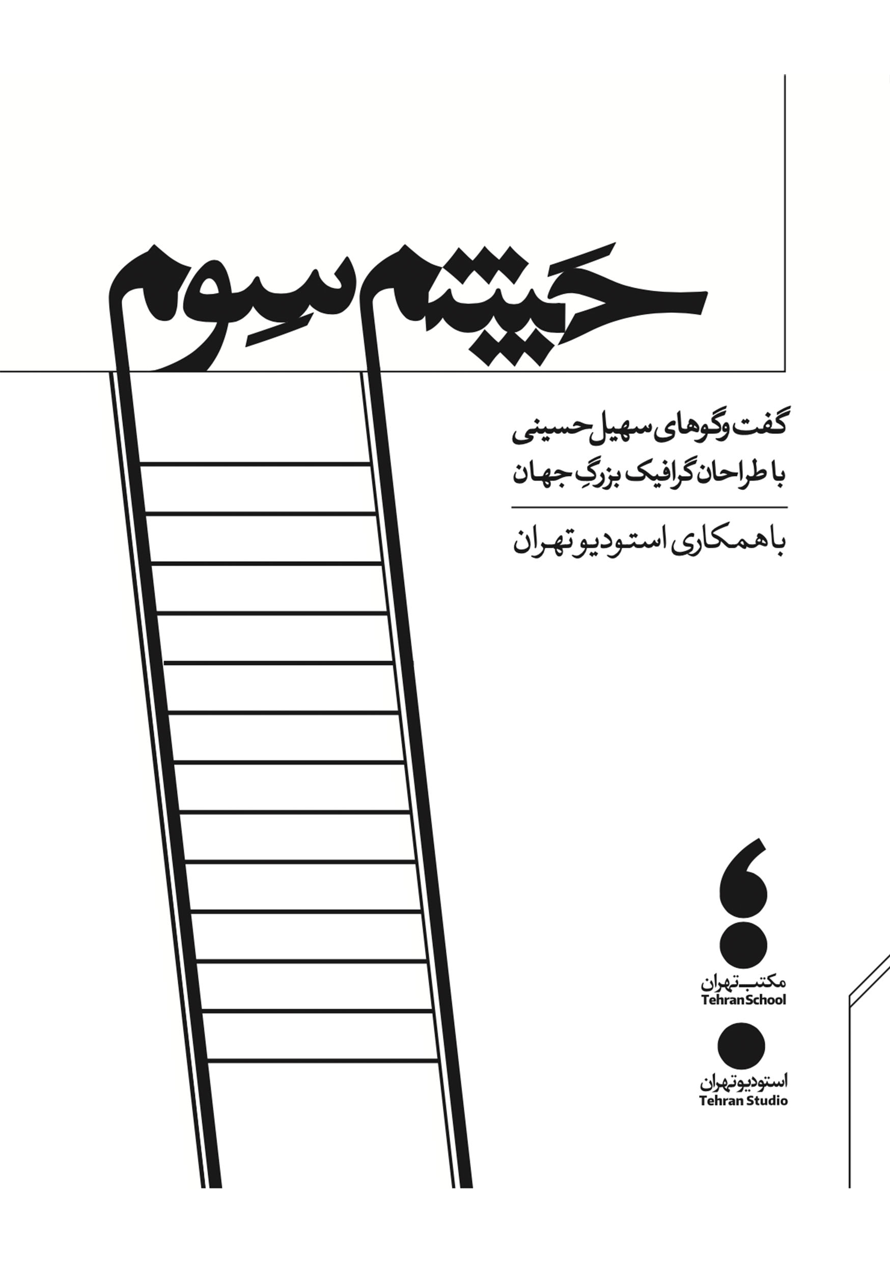چشم سوم 