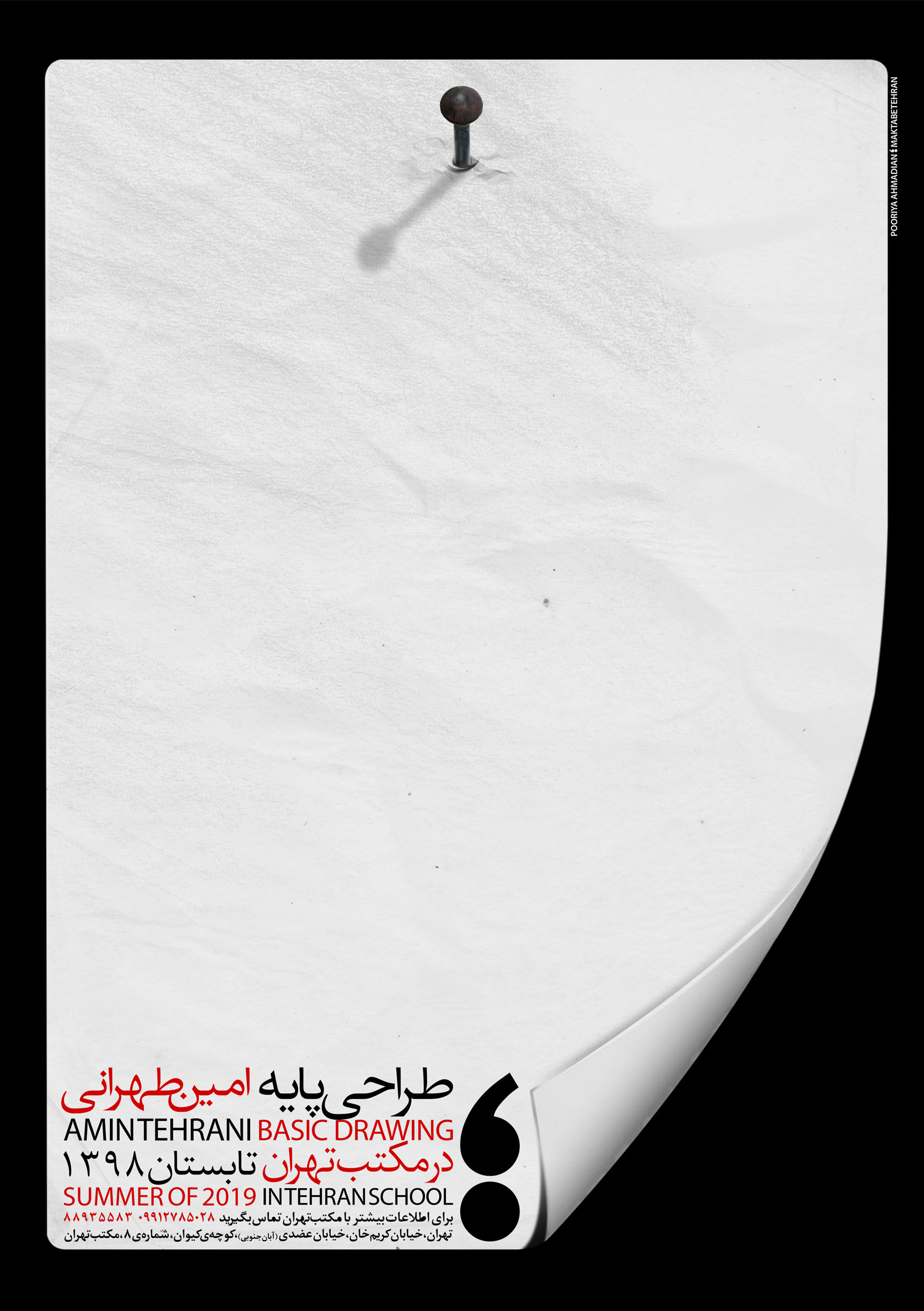 کارگاه طراحی پایه در مکتب تهران
