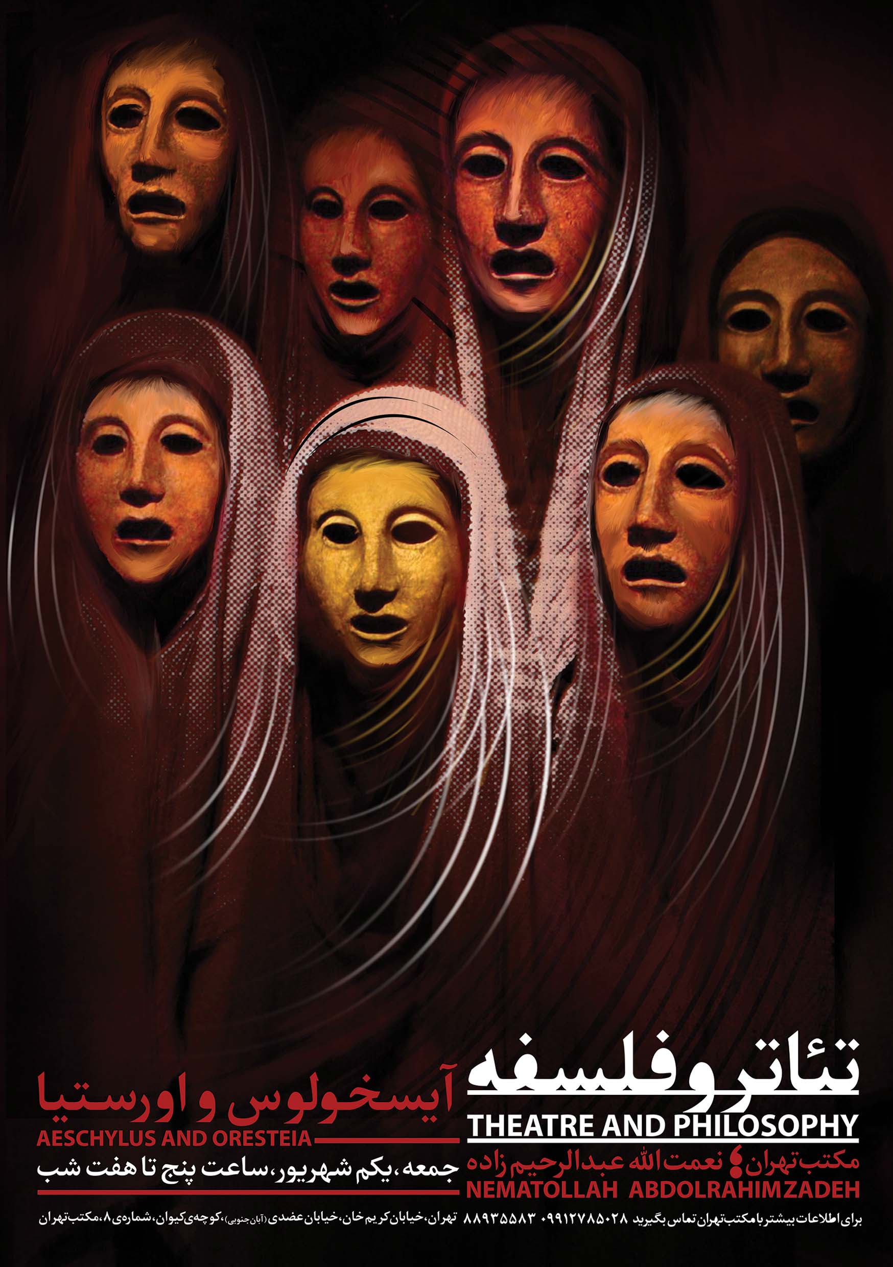 پوستر کارگاه تئاتر و فلسفه