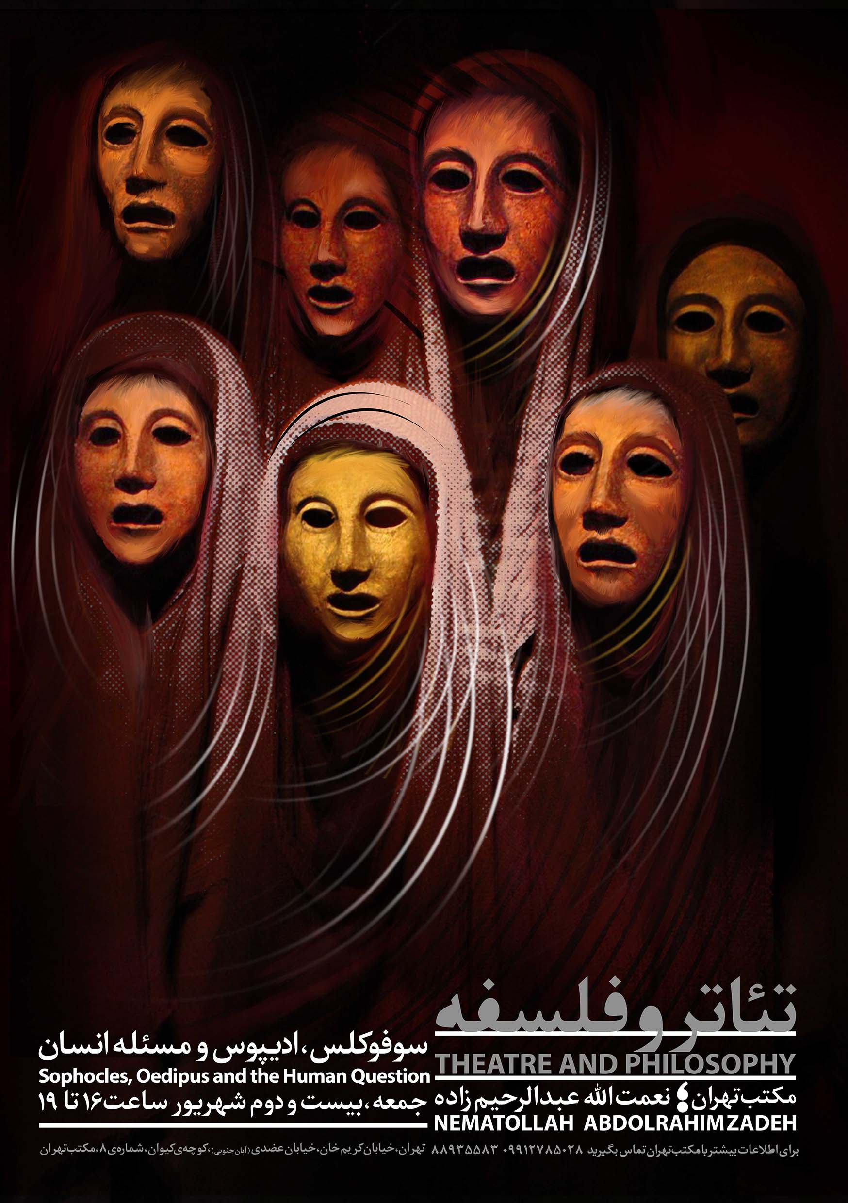 پوستر کارگاه تئاتر و فلسفه