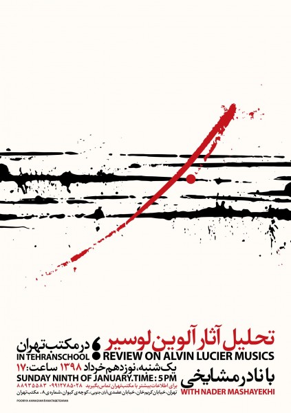 پوستر رویداد بررسی آثار آلوین لوسیر