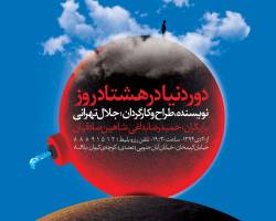 Around the world on the wings of language and imagination[1]