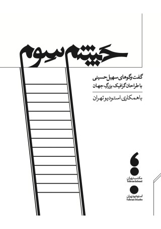 چشم سوم 