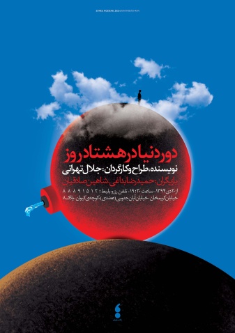 AROUND THE WORLD IN EIGHTY DAYS 2015