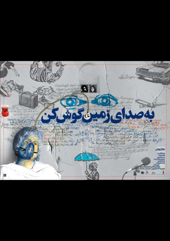 Listen to the sound of Earth.  2012