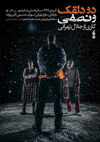 TWO AND A HALF CLOWNS 2017