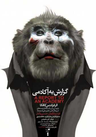 پوستر تئاتر گزارش به آکادمی