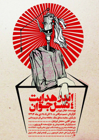 پوستر تئاتر اندر هدایت نسل جوان