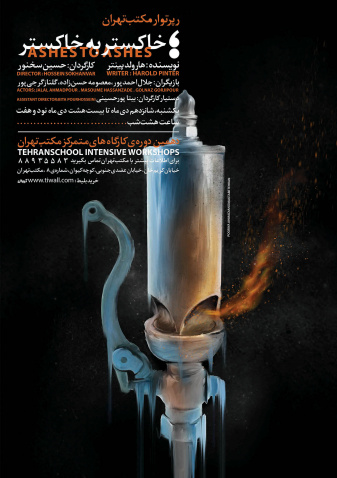 پوستر تئاتر خاکستر به خاکستر 