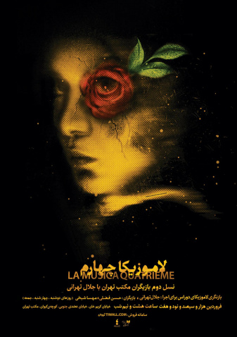 پوستر تئاتر لاموزیکا سوم 