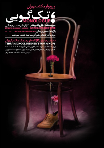پوستر تئاتر تکگویی 