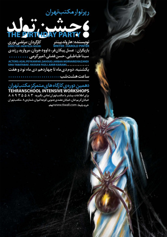 پوستر تئاتر جشن تولد 